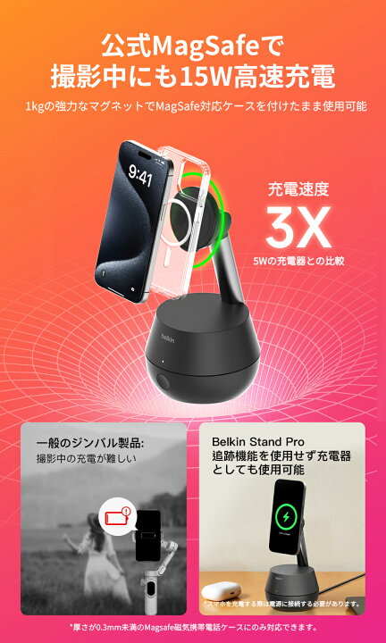 楽天市場】Belkin 自動トラッキングスマホスタンド with Apple DockKit  