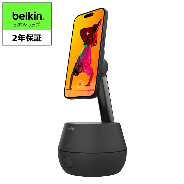 楽天市場】Belkin 自動トラッキングスマホスタンド with Apple DockKit  