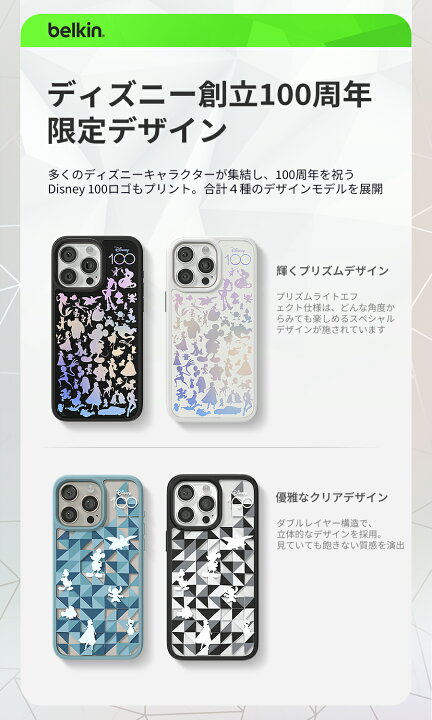 楽天市場】【ディズニー創立100周年限定モデル】Belkin iPhone 14 Pro  