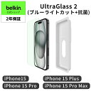 【Apple公認ガラスフィルム】Belkin iPhone 15/15 Plus/15 Pro/15 Pro Max用 UltraGlass 2保護ガラスフィルム ブルー…