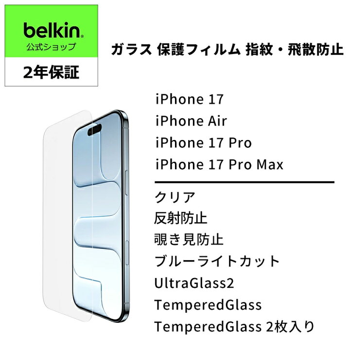 楽天市場】iPhone 17 / Air / 17 Pro / 17 Pro Max 対応 強化ガラス 