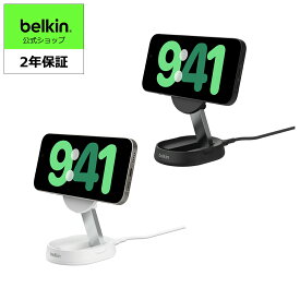 【期間限定ポイント10倍：8/4 20：00 〜 8/11 1：59】【ランキング1位獲得！】Belkin ワイヤレス充電スタンド MagSafe iPhone16〜12 Qi2対応スマホ(最大15W高速充電) スタンド＆パッド 角度調整 コンパクト スタンバイモード Cケーブル付属(1.5m) アダプタ付属なし WIA008bt