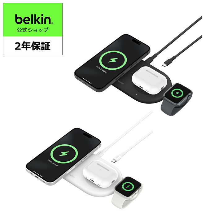 楽天市場】【ランキング1位獲得！】Belkin 3 in 1 Qi2ワイヤレス充電器 