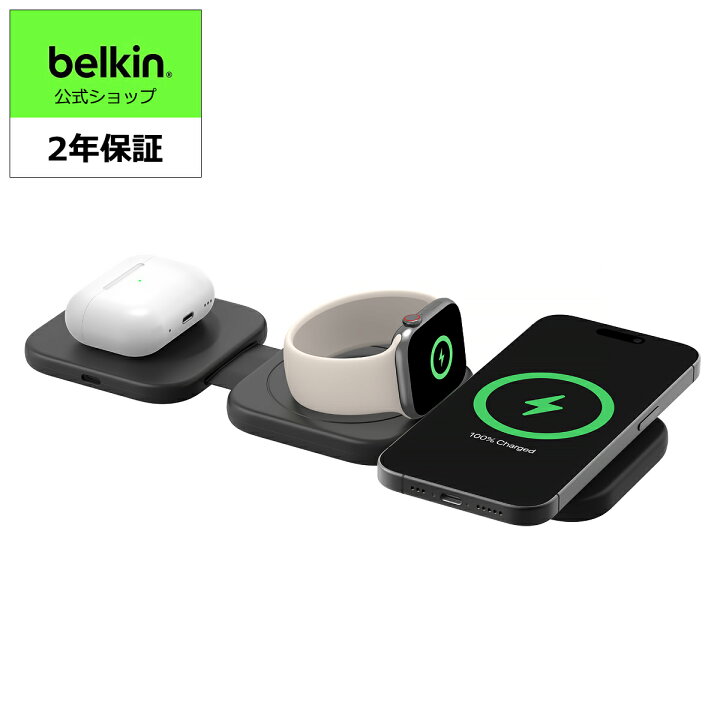 楽天市場】Belkin [ベルキン] 3 in 1 Qi2ワイヤレス充電トラベルパッド 