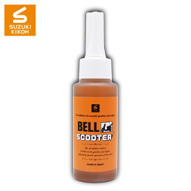 スズキ機工　ベルスクーター　80ml【エンジンオイル添加剤/スクーター/静音】