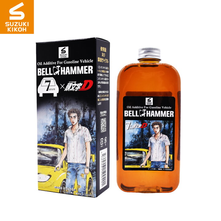 楽天市場】スズキ機工 【ベルハンマーセブン 330ml × 頭文字D 