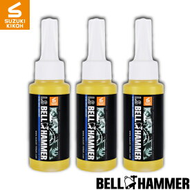スズキ機工【LSベルハンマー原液ボトル80ml】3本セット [潤滑剤/潤滑油/潤滑オイル/自転車/バイク/チェーン/自動車/スライドドア/機械整備/ガレージ/シャッター/メンテナンス]