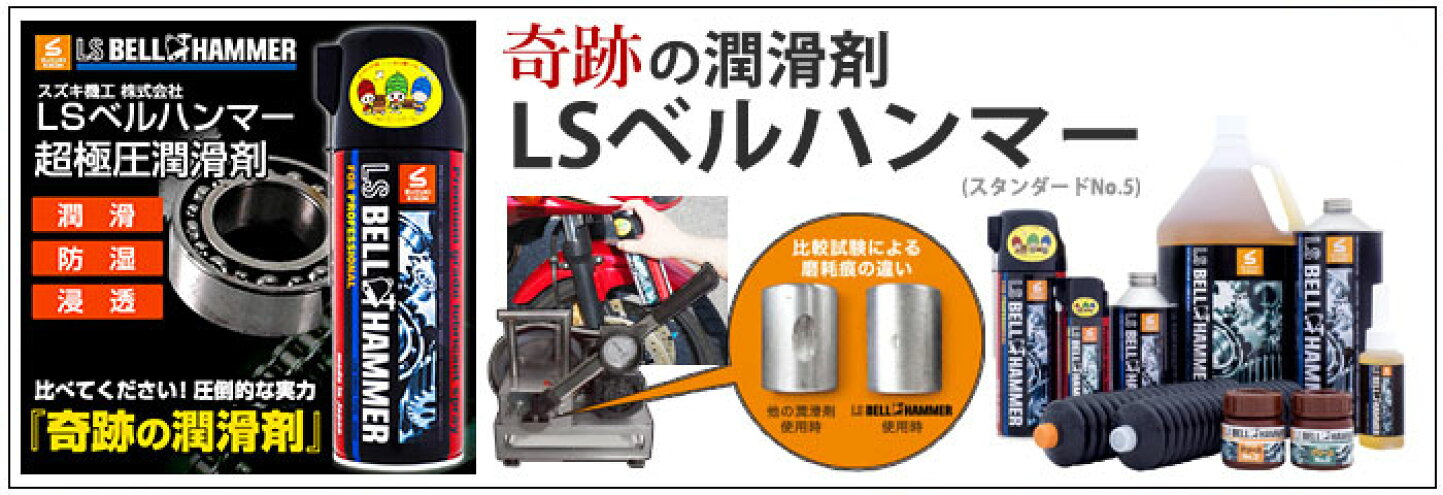 楽天市場 | ベルハンマーSHOP楽天市場支店 - スズキ機工のベルハンマー 