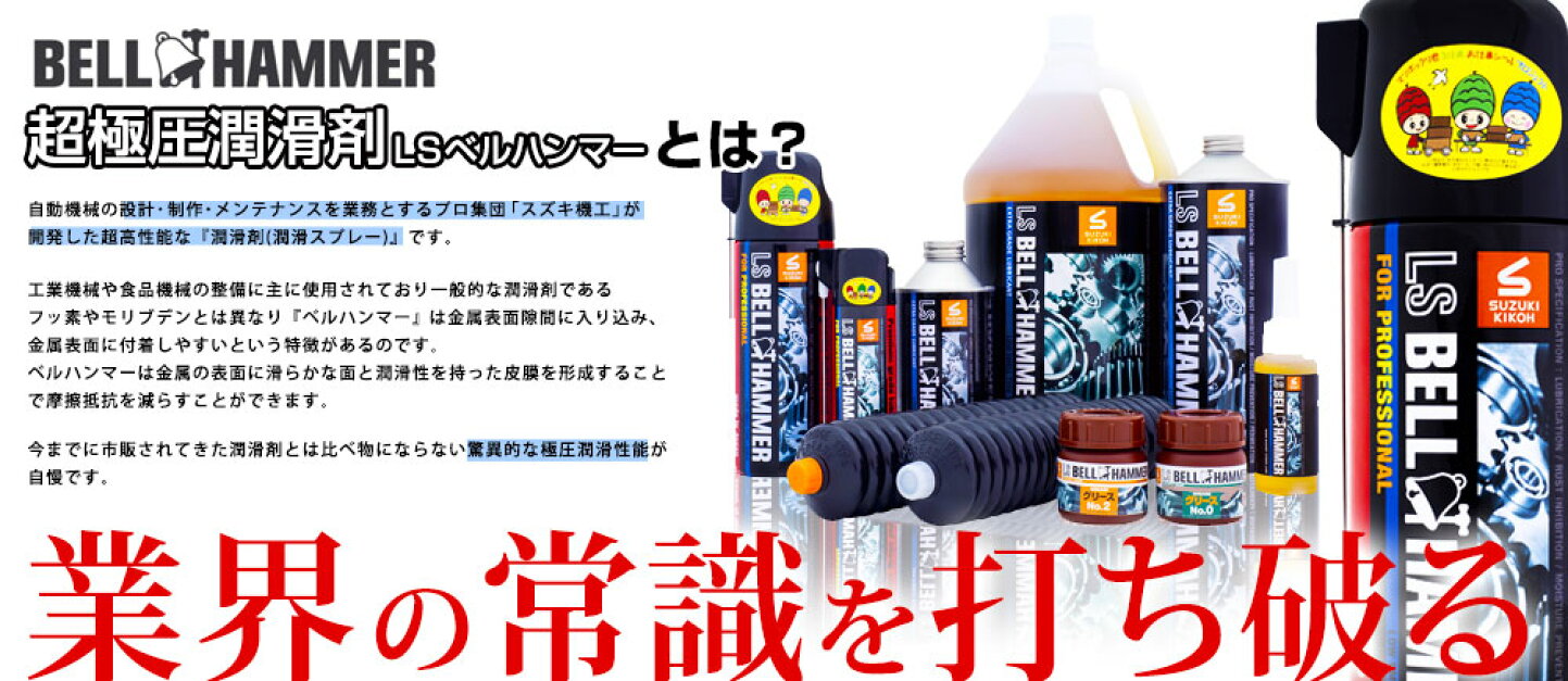 楽天市場 | ベルハンマーSHOP楽天市場支店 - スズキ機工のベルハンマー 