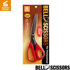 スズキ機工【ベルシザー】レッド　[鋏/ハサミ/はさみ/高性能]