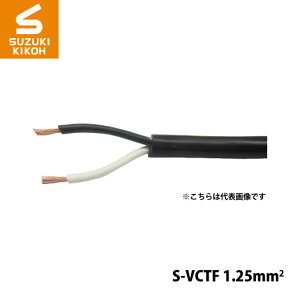XYL@H pPbgP[u S-VCTF-1.25mm2-2C 100m@[{r/d/d[/P[u[/P|u]