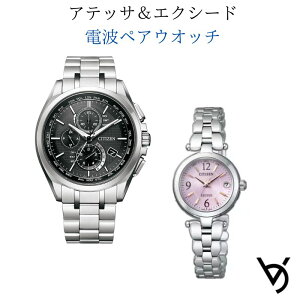 ペアウォッチ シチズン ctizen ペア腕時計 アテッサ エクシード 電波時計 カレンダー付 アナログ ラッピング無料 人気 結婚記念日 退職祝い お揃い 記念日 結婚祝い 彼氏 彼女 夫婦 誕生日 贈