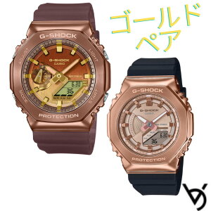 gショック ペアウォッチ カシオ CASIO ジーショック 八角形 ステンレスベゼル クリスマス 記念日 誕生日 贈り物 夫婦 彼氏 彼女 婚約 結婚 人気 プレゼント 送料無料 ペアウオッチ ペア腕時計 G