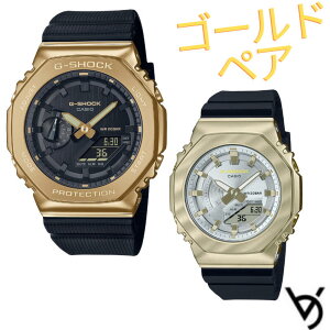 gショック ペアウォッチ カシオ CASIO ジーショック 八角形 ステンレスベゼル クリスマス 記念日 誕生日 贈り物 夫婦 彼氏 彼女 婚約 結婚 人気 プレゼント 送料無料 ペアウオッチ ペア腕時計 G