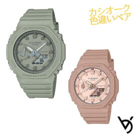 カシオ CASIO カシオークペアウォッチ 八角形 gショック ジーショック 推しペア 腕時計 クリスマスプレゼント 記念日 誕生日 カップル 贈り物 彼氏 彼女 お揃い 夫婦 親子ペア 大きさ違いペア GA-2100NC-3AJF GMA-S2100NC-4A2JF