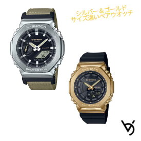 カシオ ペアウォッチ gショック CASIO ジーショック 八角形 カシオ—ク ステンレスベゼル クリスマス 記念日 誕生日 贈り物 夫婦 彼氏 彼女 婚約 結婚 人気 プレゼント 送料無料 ペアウオッチ ペア腕時計 GM-2100C-5AJF GM-S2100GB-1AJF