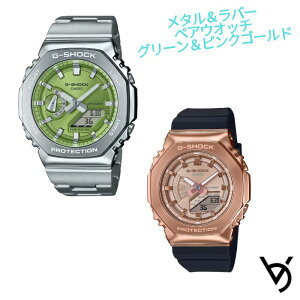 カシオ ペアウォッチ ジーショックペア g-shock 腕時計 クリスマスプレゼント 防水 人気 記念日 誕生日プレゼント お祝い 就職祝い 還暦 カップル 人気 サイズ調整無料 2本セット GM-2110D-3AJF GM-S