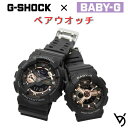 カシオ ペアウォッチ gショック ベビージー ペア腕時計 推しペアウオッチ クリスマスプレゼント 人気 結婚記念日 退職祝い お揃い 記念日 結婚祝い 彼氏 彼女 夫婦 誕生日 贈り物 クオーツ 黒&ピンクゴールド GA-110RG-1AJF BA-110XRG-1AJF