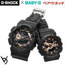 カシオ ペアウォッチ gショック ベビージー ペア腕時計 推しペアウオッチ クリスマスプレゼント 人気 結婚記念日 退職祝い お揃い 記念日 結婚祝い 彼氏 彼女 夫婦 誕生日 贈り物 クオーツ 黒&ピンクゴールド GA-110RG-1AJF BA-110XRG-1AJF