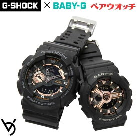 カシオ ペアウォッチ gショック ベビージー ペア腕時計 推しペアウオッチ クリスマスプレゼント 人気 結婚記念日 退職祝い お揃い 記念日 結婚祝い 彼氏 彼女 夫婦 誕生日 贈り物 クオーツ 黒&ピンクゴールド GA-110RG-1AJF BA-110XRG-1AJF