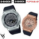 ペアウォッチ gショック CASIO ジーショック オ 推しペアウオッチ 八角形 ステンレスベゼル クリスマス 記念日 誕生日 贈り物 夫婦 彼氏 彼女 婚約 結婚 人気 プレゼント ペア腕時計 GM-2100-1AJF GM-S2110PG-1A4JF
