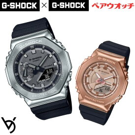 ペアウォッチ gショック CASIO ジーショック オ 推しペアウオッチ 八角形 ステンレスベゼル クリスマス 記念日 誕生日 贈り物 夫婦 彼氏 彼女 婚約 結婚 人気 プレゼント ペア腕時計 GM-2100-1AJF GM-S2110PG-1A4JF