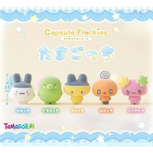 capsule flockies ���܂����� �����_�� �R���v���[�g�Z�b�g �S5��� �܂߂��� �����ς��� �߂߂��� �݂݂��� �ӂ����� �K�`���K�`��