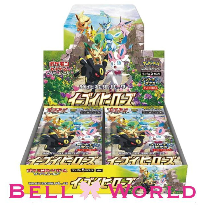楽天市場 ポケモンカードゲーム ソード シールド 強化拡張パック イーブイヒーローズ Box 発売日5月28日 Bell World 楽天市場 ポケモンカードゲーム ソード シールド 強化拡張パック イーブイヒーローズ Box 発売日5月28日 Bell World