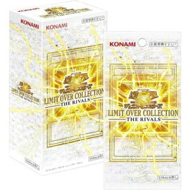 遊戯王OCG デュエルモンスターズ LIMIT OVER COLLECTION -THE RIVALS- リミット オーバー コレクション ザ ライバルズ