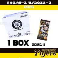 【 阪神タイガース ツインウエハース2026 】1BOX 20個入り お菓子 ウエハース 関西 限定 タイガース
