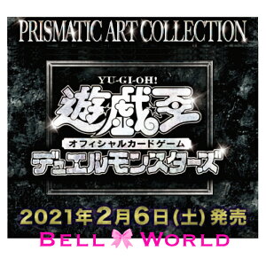 コナミ 遊戯王 デュエルモンスターズ Prismatic Art Collection Box トレーディングカード 価格比較 価格 Com コナミ 遊戯王 デュエルモンスターズ Prismatic Art Collection Box トレーディングカード 価格比較 価格 Com