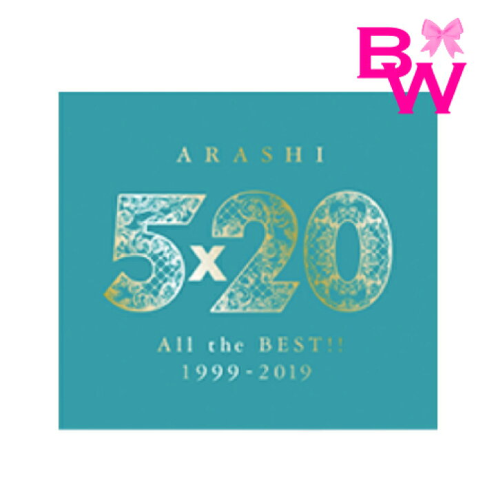 楽天市場】嵐 CD 5×20 ベストアルバム【初回限定版/2】（新品・正規品 