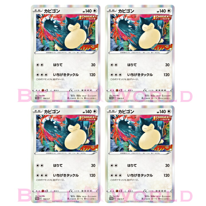 楽天市場 コロコロイチバン 3月号 カードのみ 4枚セット カビゴン ポケモンカード 21年 03 月号 コミック カードゲーム ポケットモンスター カードゲーム いちげき Bell World
