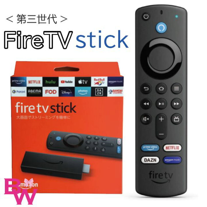 素敵な fire tv stick 第2世代 ファイヤーTVスティック