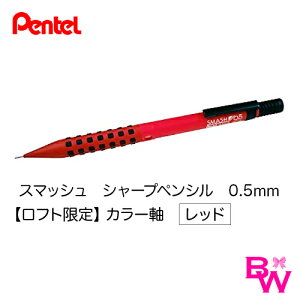 ロフト限定 シャープペンの人気商品 通販 価格比較 価格 Com