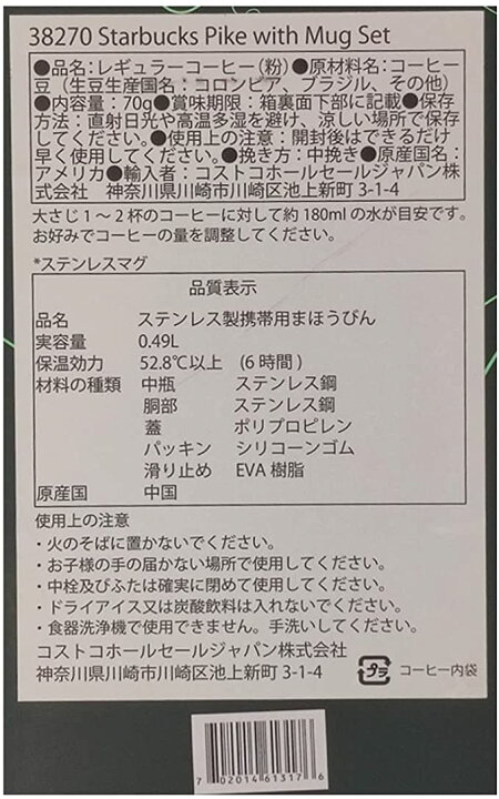 スターバックス マグセット ブラック パイクプレイスロースト 70g ステンレスマグ タンブラー マットブラック コーヒー粉 コストコ 【※コーヒー粉の賞味期限:2022.8.31】 BELL WORLD スターバックス マグカップ ブラック コストコ限定 新品未使用