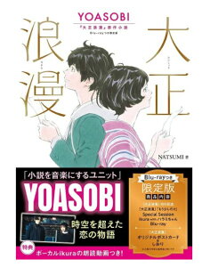 �吳�Q�� YOASOBI�w�吳�Q���x���쏬�� (Blu-ray�t�����) �P�s�{ ���A�\�r