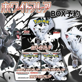 ポケモンカード ホワイトフレア BOX 【シュリンク付き】 カートン BOX ポケモンカードゲーム 【2025年 6月6日 発売予定】