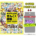 ポケモン公式ぜんこく図鑑 1996-2026 元宮秀介 ＆ ワンナップ【 2026年8月7日(金)発売予定 】 pokemon 全国 図鑑 ずか…
