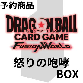 バンダイ (BANDAI) ドラゴンボールスーパーカードゲーム フュージョンワールド 怒りの咆哮【FB03】 (BOX)24パック入