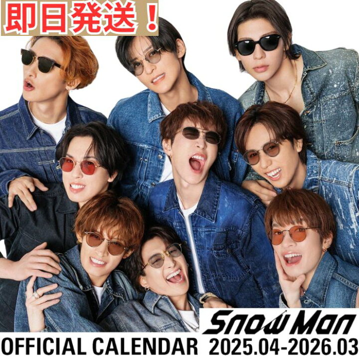 楽天市場】スノーマン カレンダー Snow Man オフィシャルカレンダー 