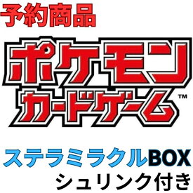 【送料無料】ステラミラクル ナイトワンダラー 予約商品 シュリンク付き ポケモンカードゲーム スカーレット&バイオレット