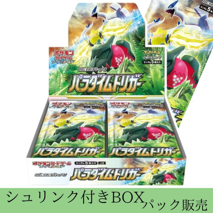 楽天市場】【あす楽】【シュリンク付きBOX】パラダイムトリガー 