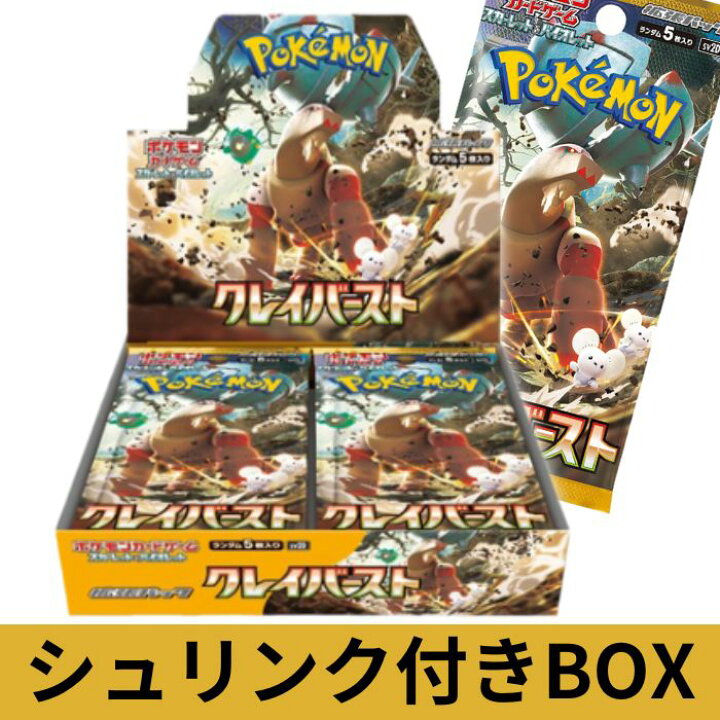 楽天市場】【シュリンクあり】クレイバースト BOX ポケモンカード  