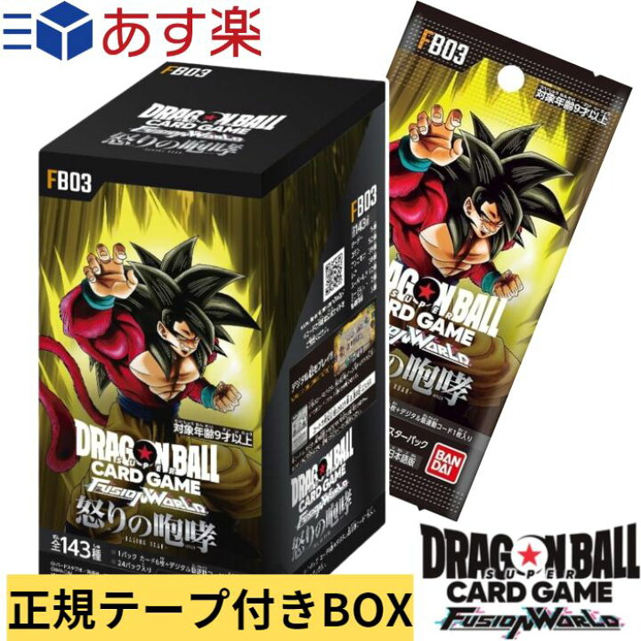 楽天市場】怒りの咆哮 BOX カートン バンダイ (BANDAI) ドラゴンボール 