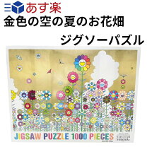 楽天市場】村上隆 パズルの通販 