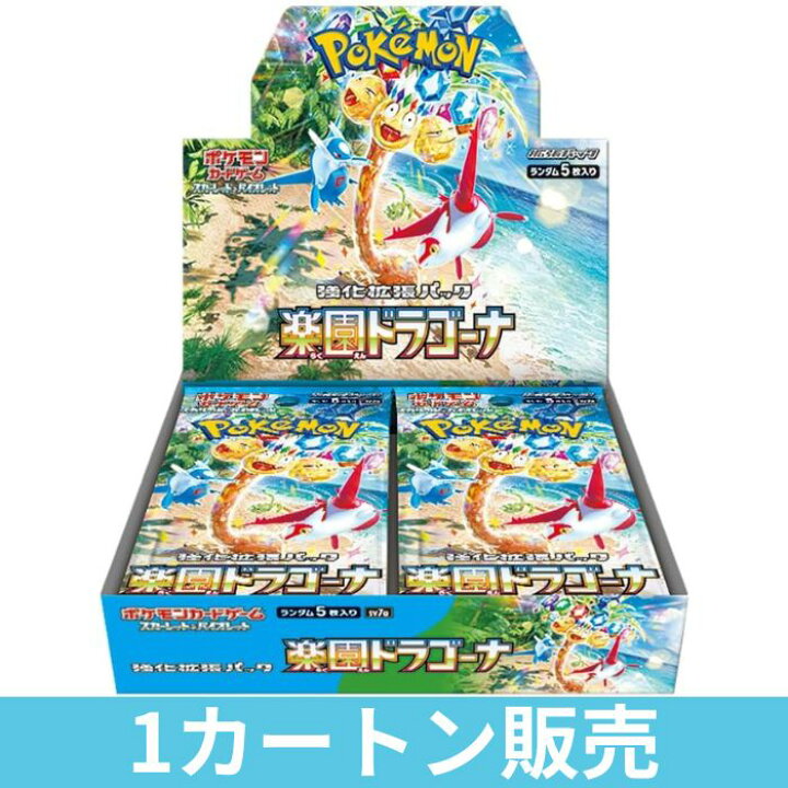 楽天市場】【未開封カートン】ポケモンカード 楽園ドラゴーナ 