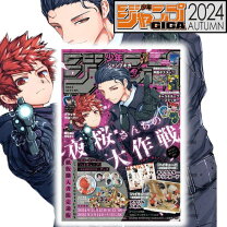 楽天市場】ジャンプ giga 2024 autumnの通販 