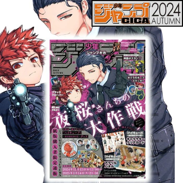 楽天市場】ジャンプ GIGA 2024 AUTUMN 2024年11月15日発売 付録付き  