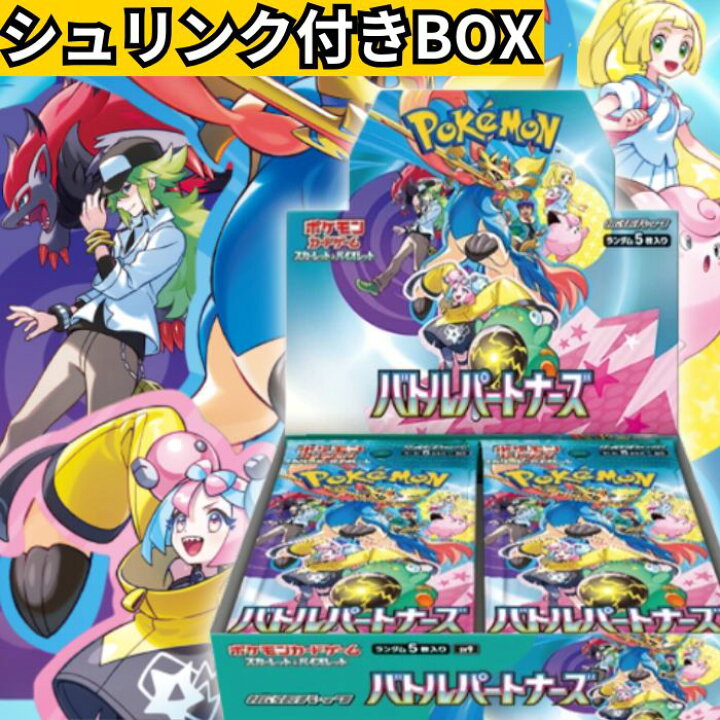 楽天市場】ポケモンカード バトルパートナーズ BOX 【レビュー  